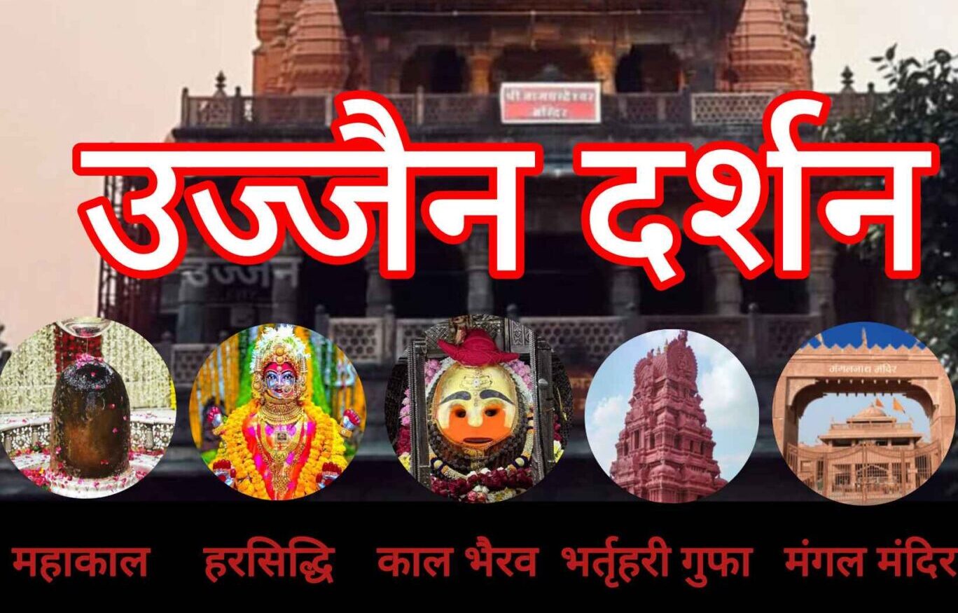 Ujjain Mahakaleshwar Darshan Online Booking