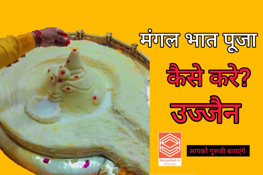 Mangal Dosh Nivaran Puja at Mangalnath Temple